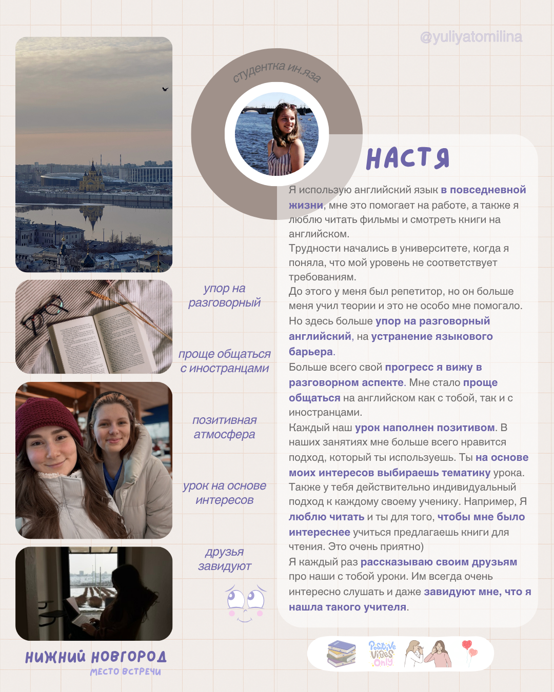 Отзыв ученика: Настя · студентка иняза · Нижний Новгород