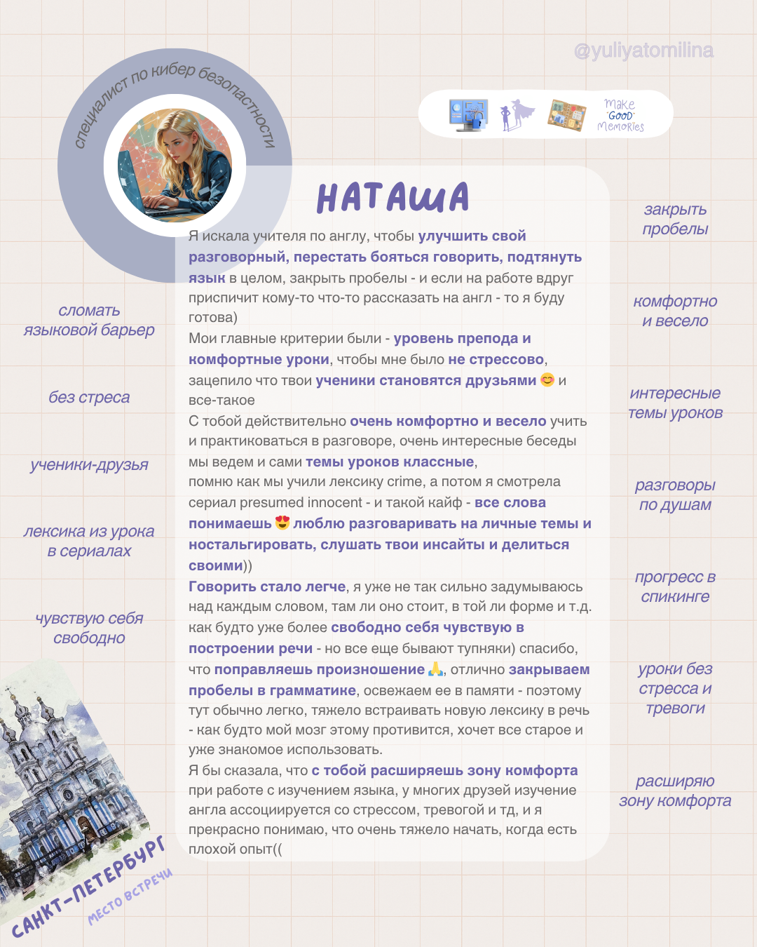 Отзыв ученика: Наташа · специалист по кибербезопасности · Санкт-Петербург